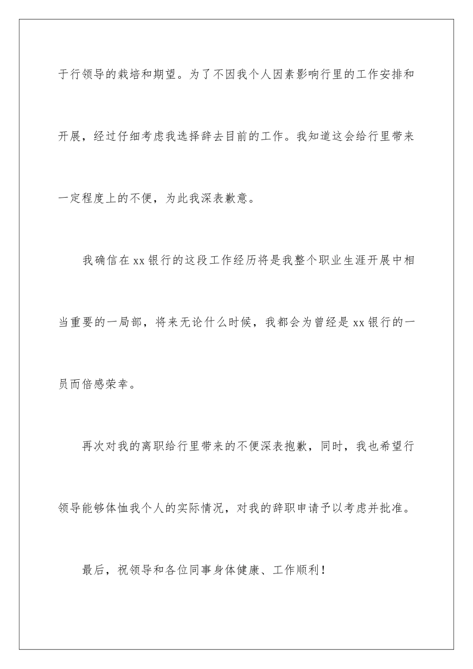 2024年员工离职报告(集合15篇)_第3页