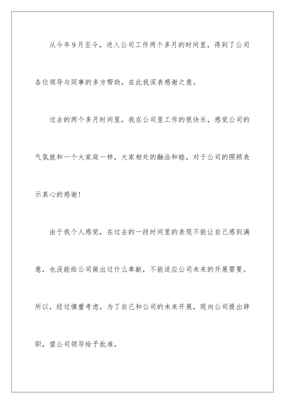 2024年员工离职报告(汇编15篇)_第2页