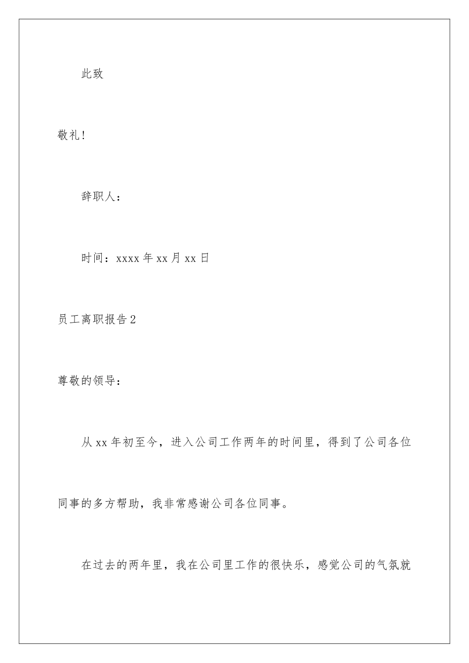 2024年员工离职报告(汇编15篇)_第3页