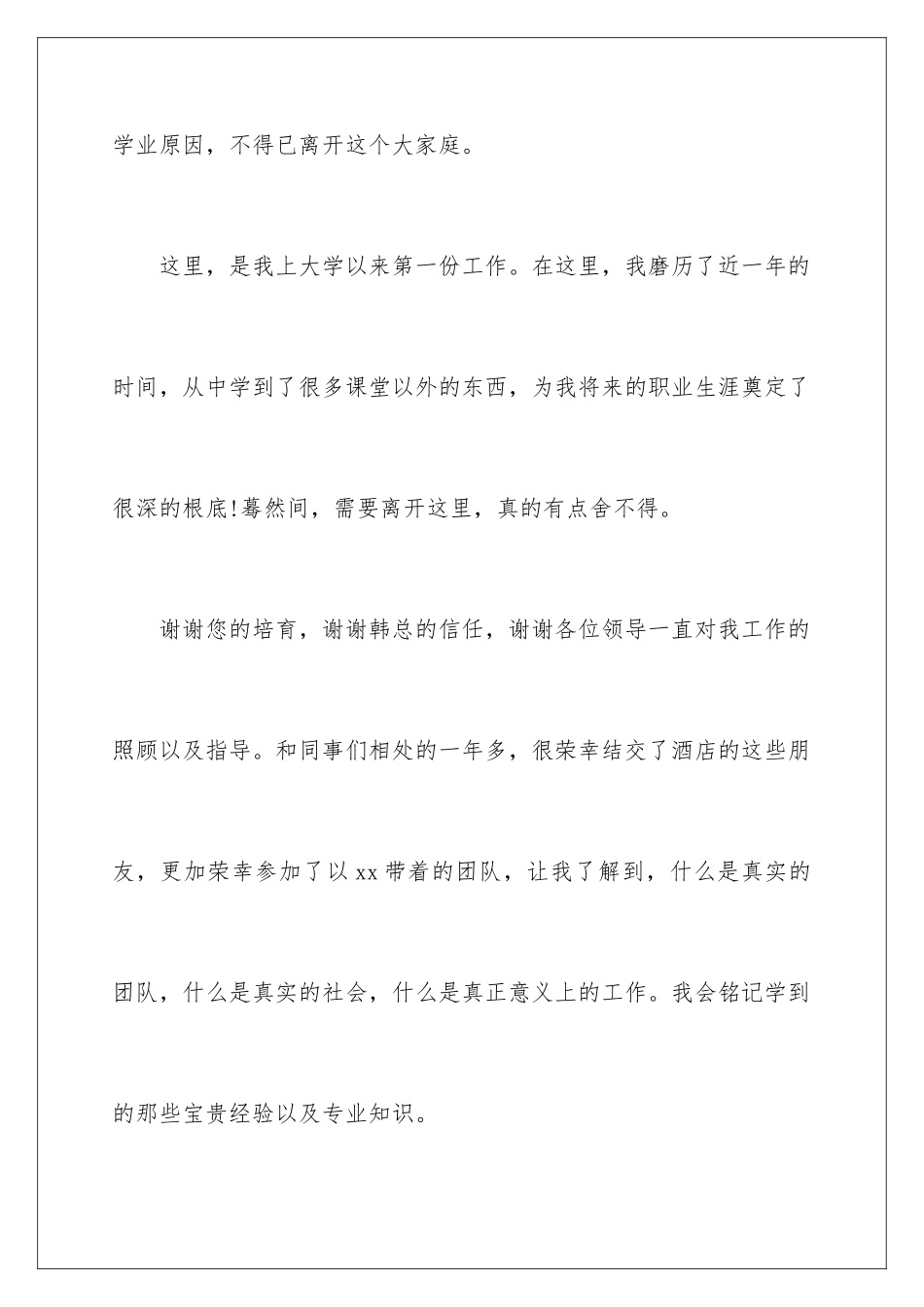 2024年员工离职报告集锦15篇_第2页