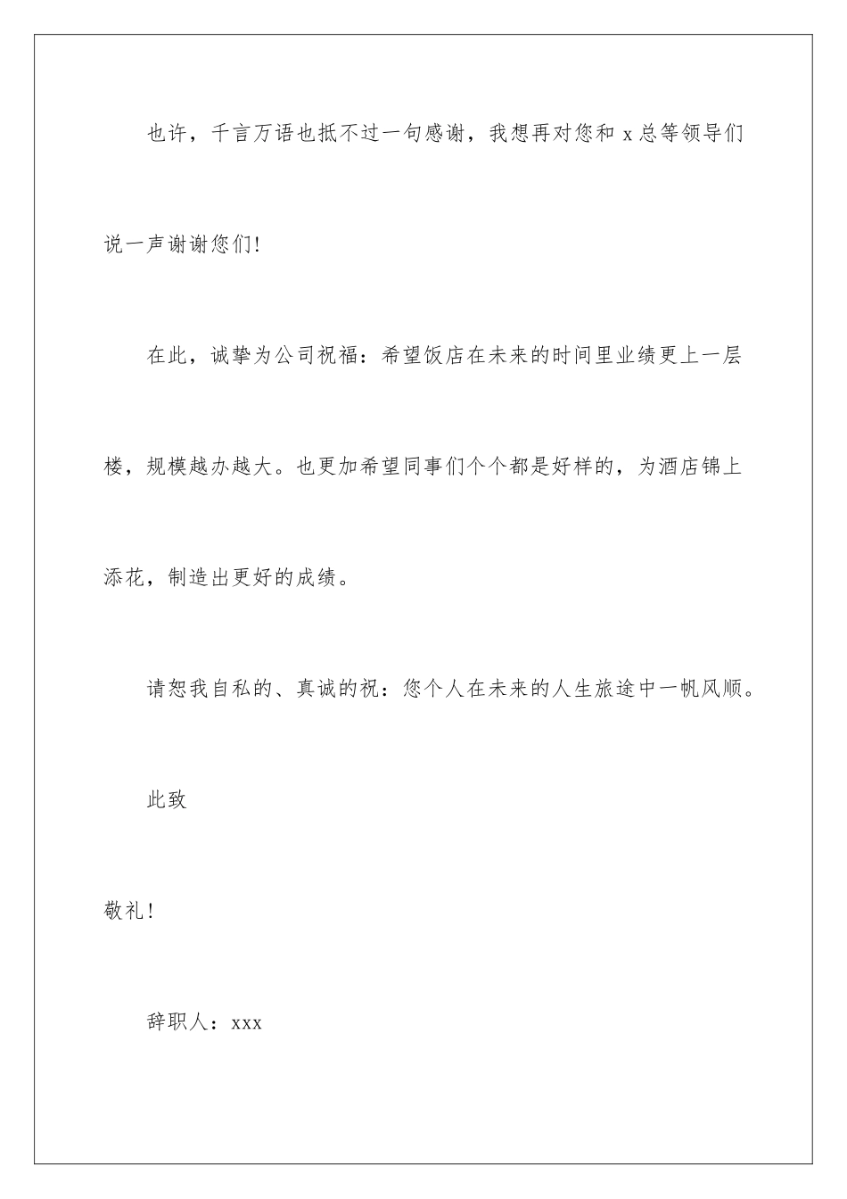 2024年员工离职报告集锦15篇_第3页