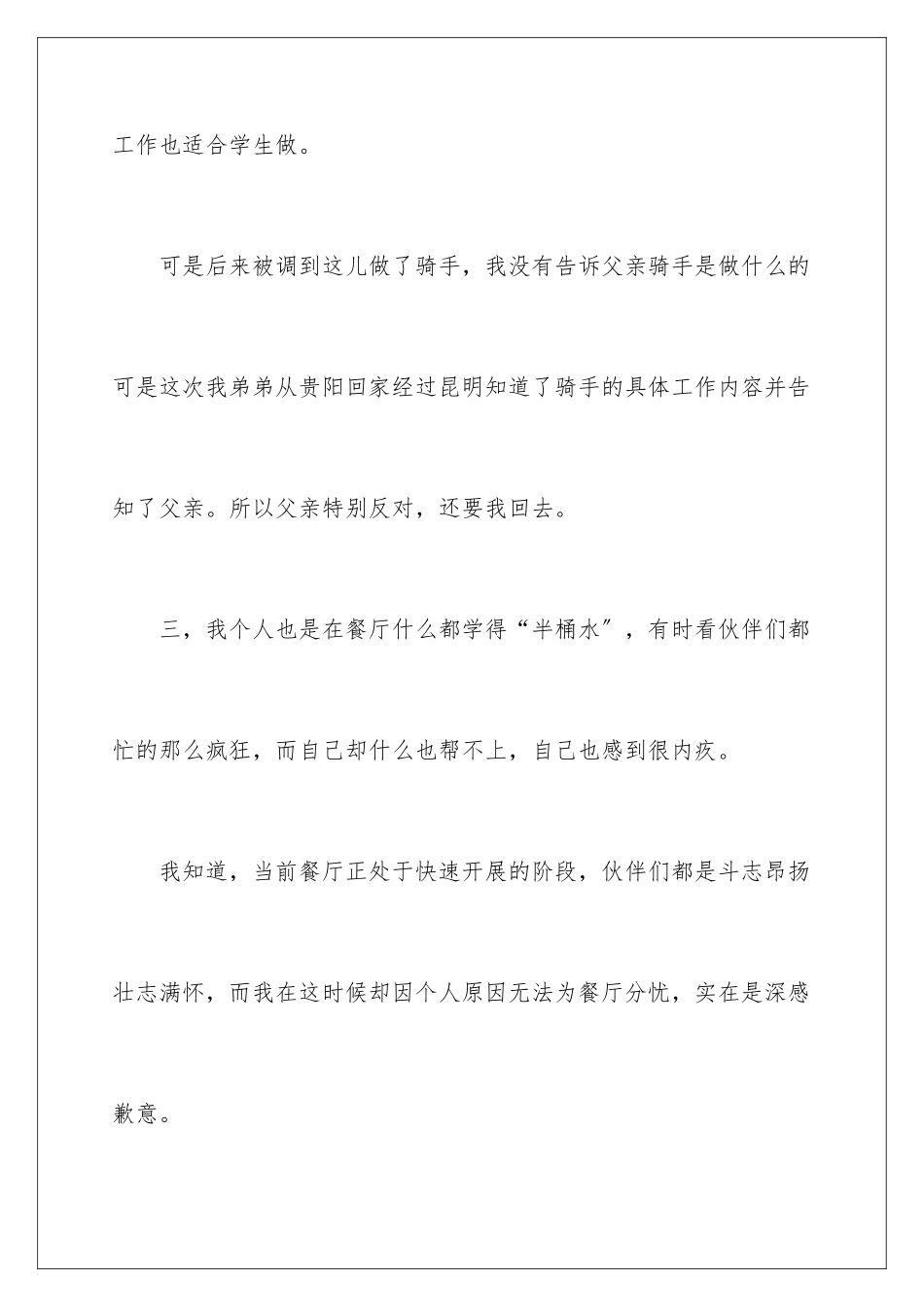 2024年员工离职申请书(精选15篇)_第3页