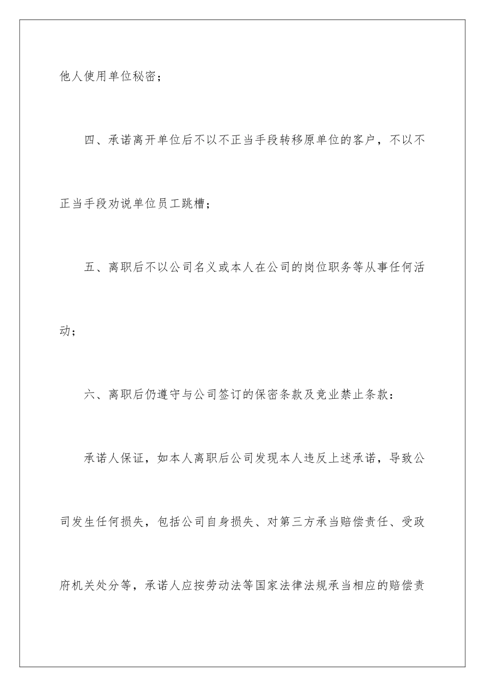 2024年员工离职承诺书锦集八篇_第3页