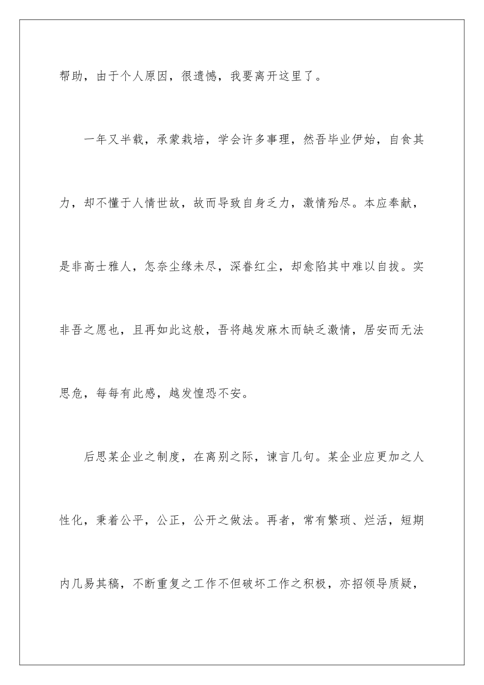 2024年员工离职申请书_第2页