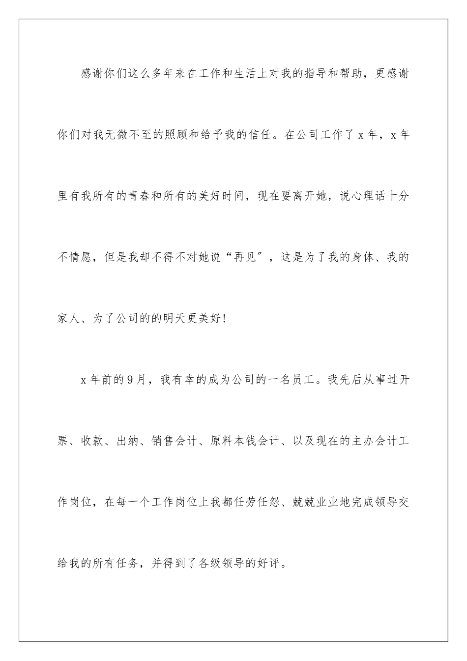 2024年员工离职申请书(汇编15篇)_第2页