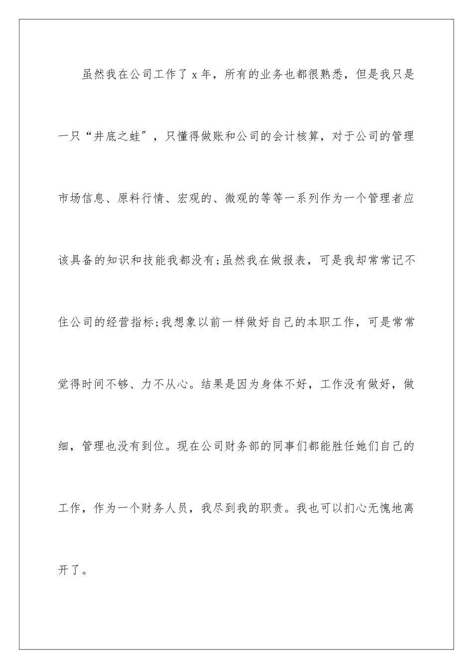 2024年员工离职申请书(汇编15篇)_第3页