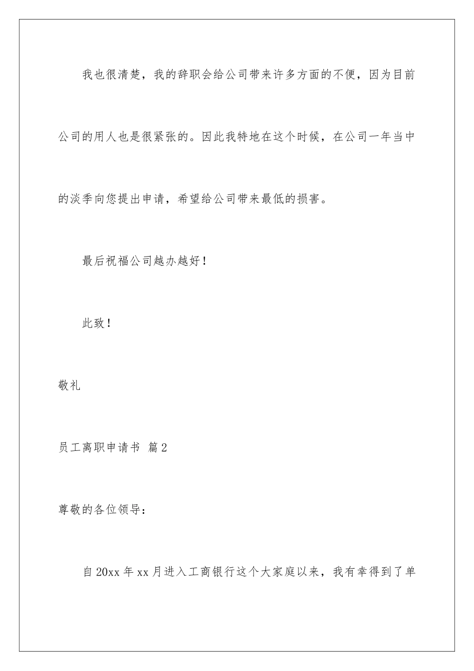 2024年员工离职申请书范文汇总八篇_第3页