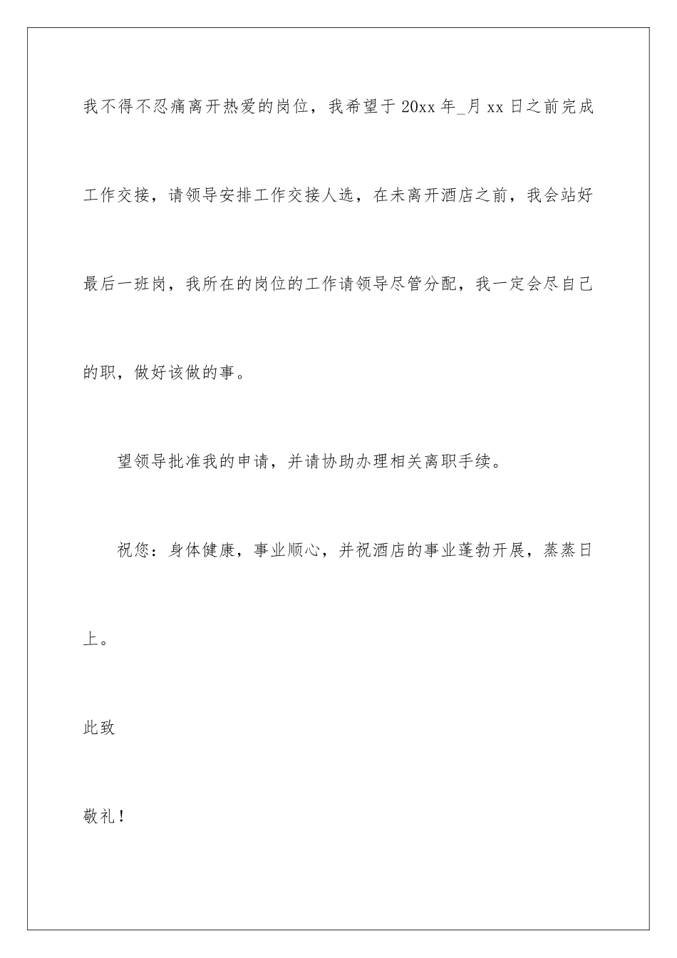 2024年员工离职申请书集合15篇_第3页