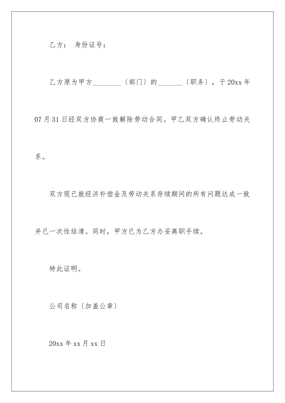 2024年员工离职证明_第2页