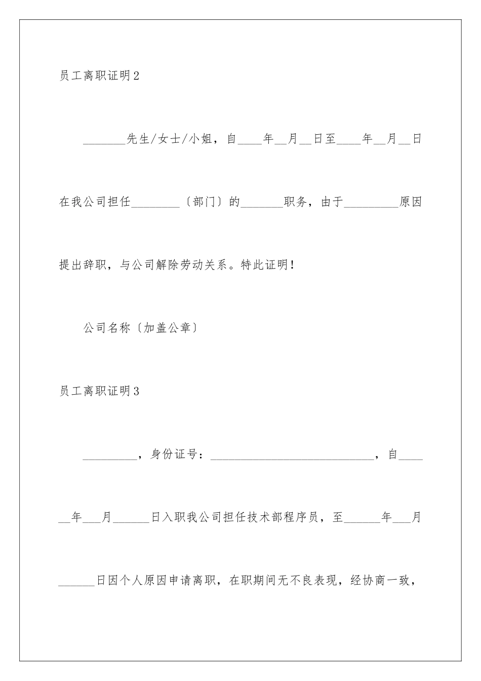 2024年员工离职证明_第3页