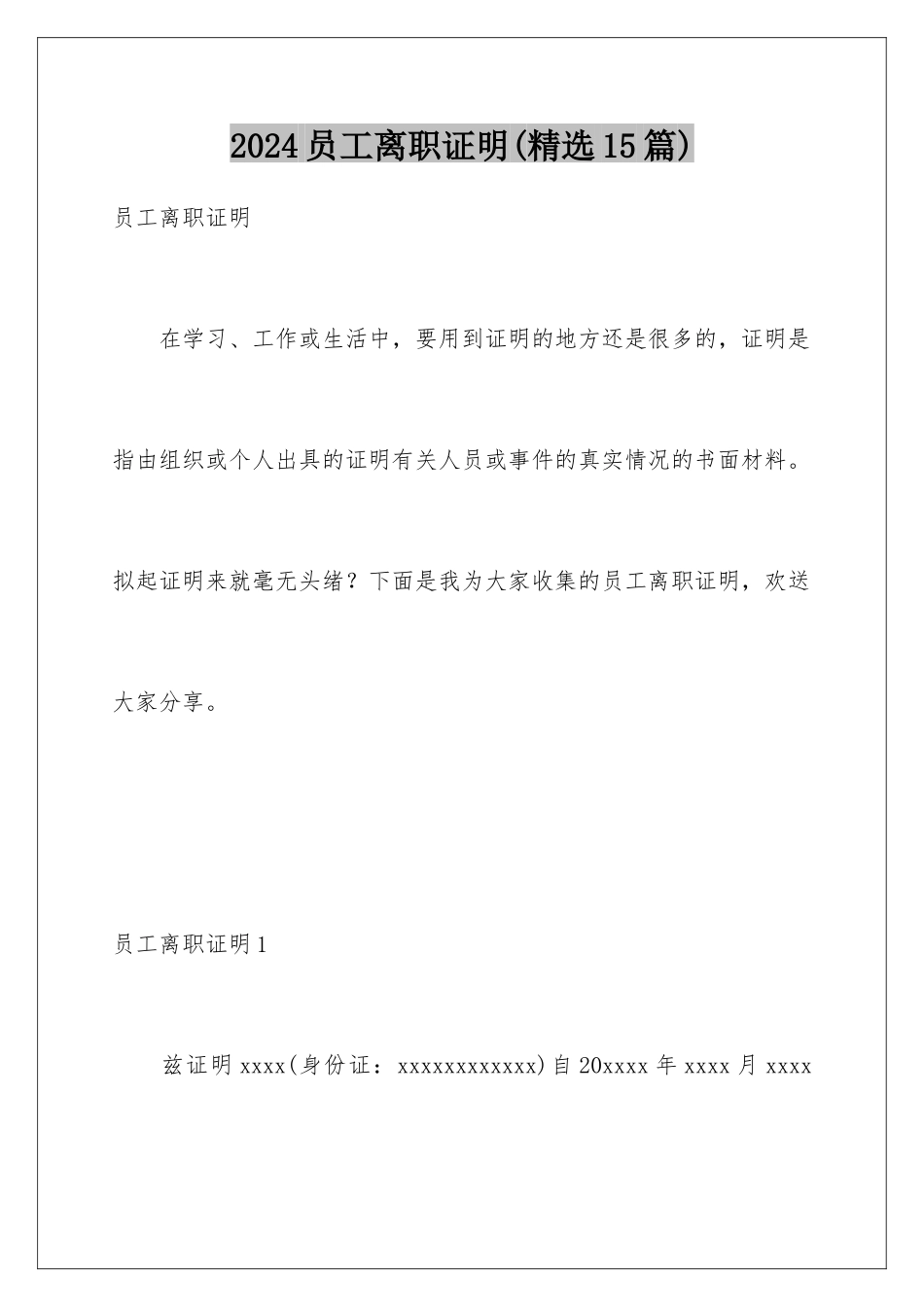 2024年员工离职证明(精选15篇)_第1页