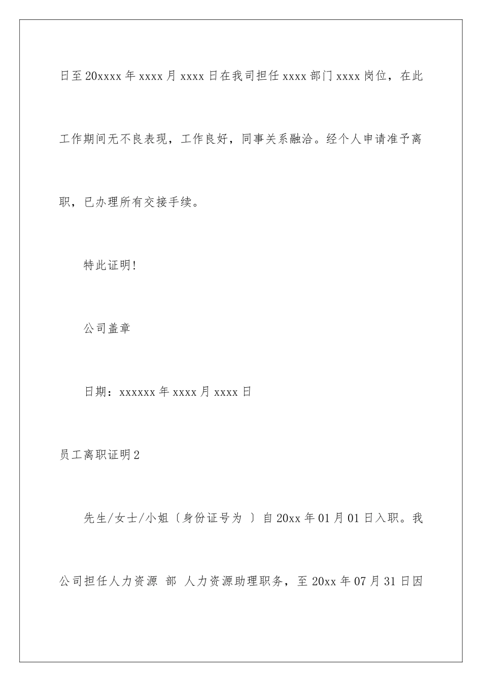 2024年员工离职证明(精选15篇)_第2页