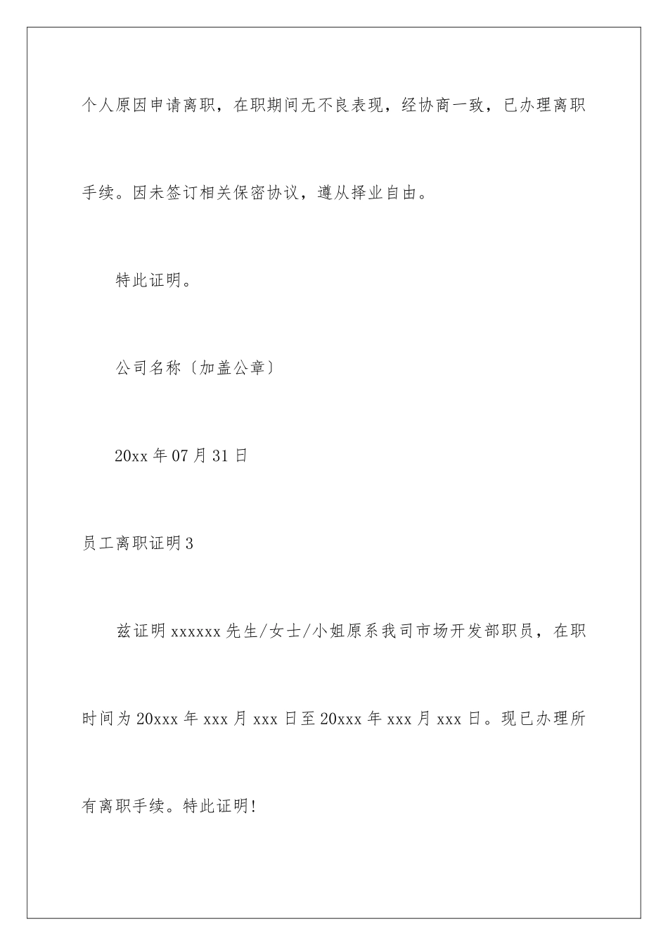 2024年员工离职证明(精选15篇)_第3页