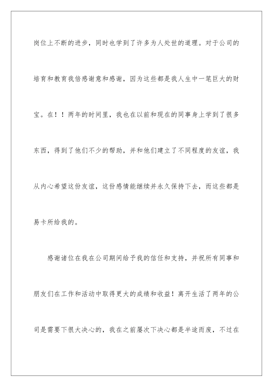 2024年员工离职辞职报告_第3页