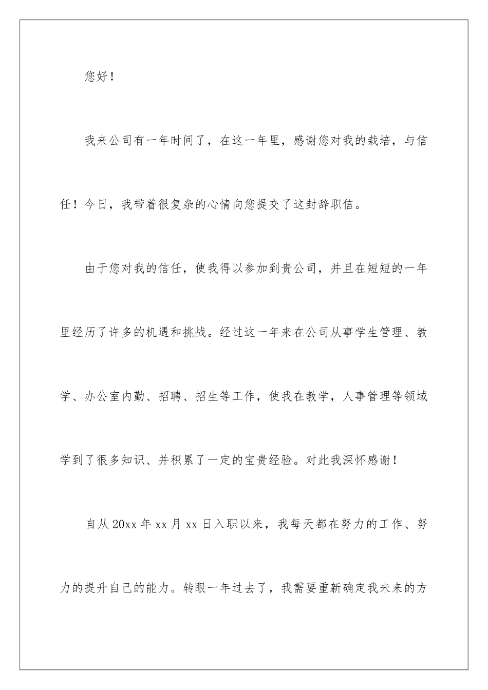 2024年员工离职申请书三篇_第2页