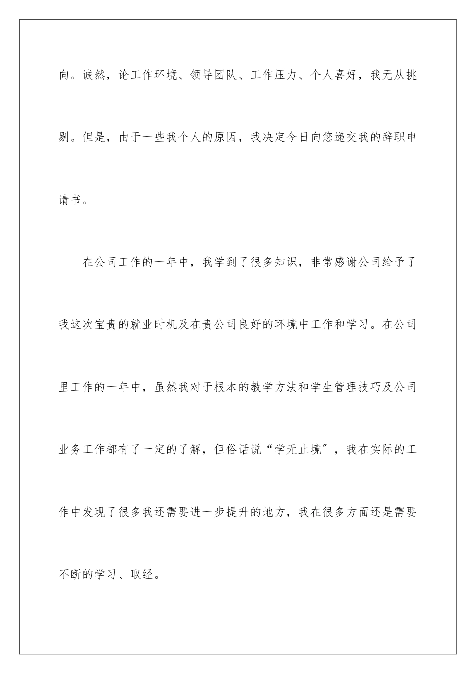 2024年员工离职申请书三篇_第3页