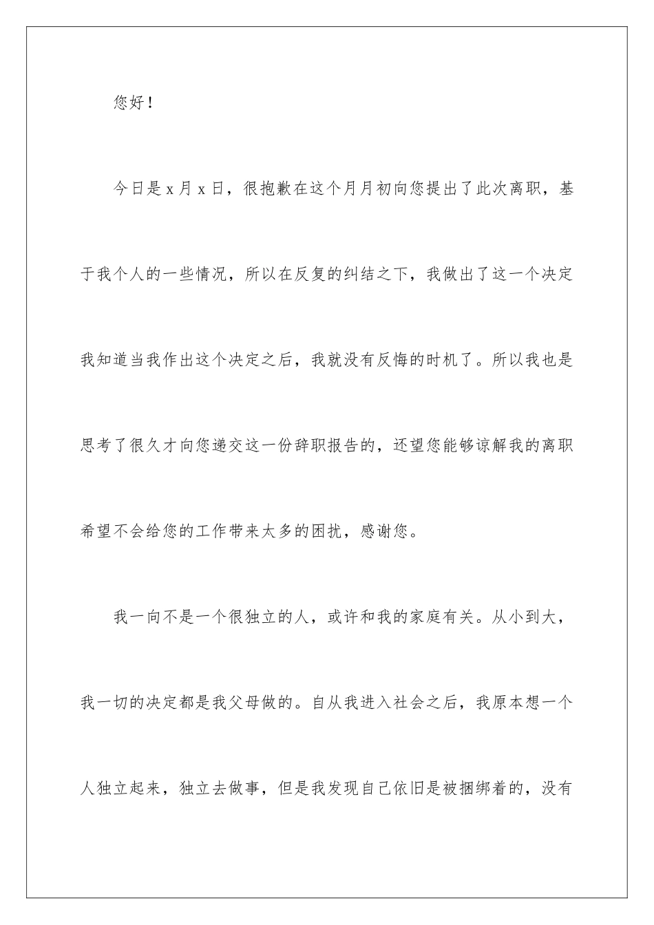 2024年员工简单的个人辞职报告_第2页