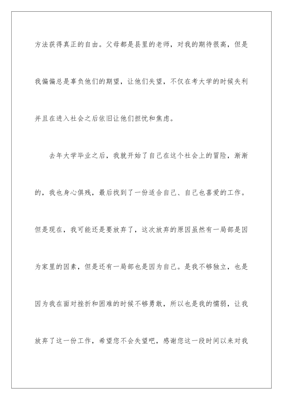 2024年员工简单的个人辞职报告_第3页