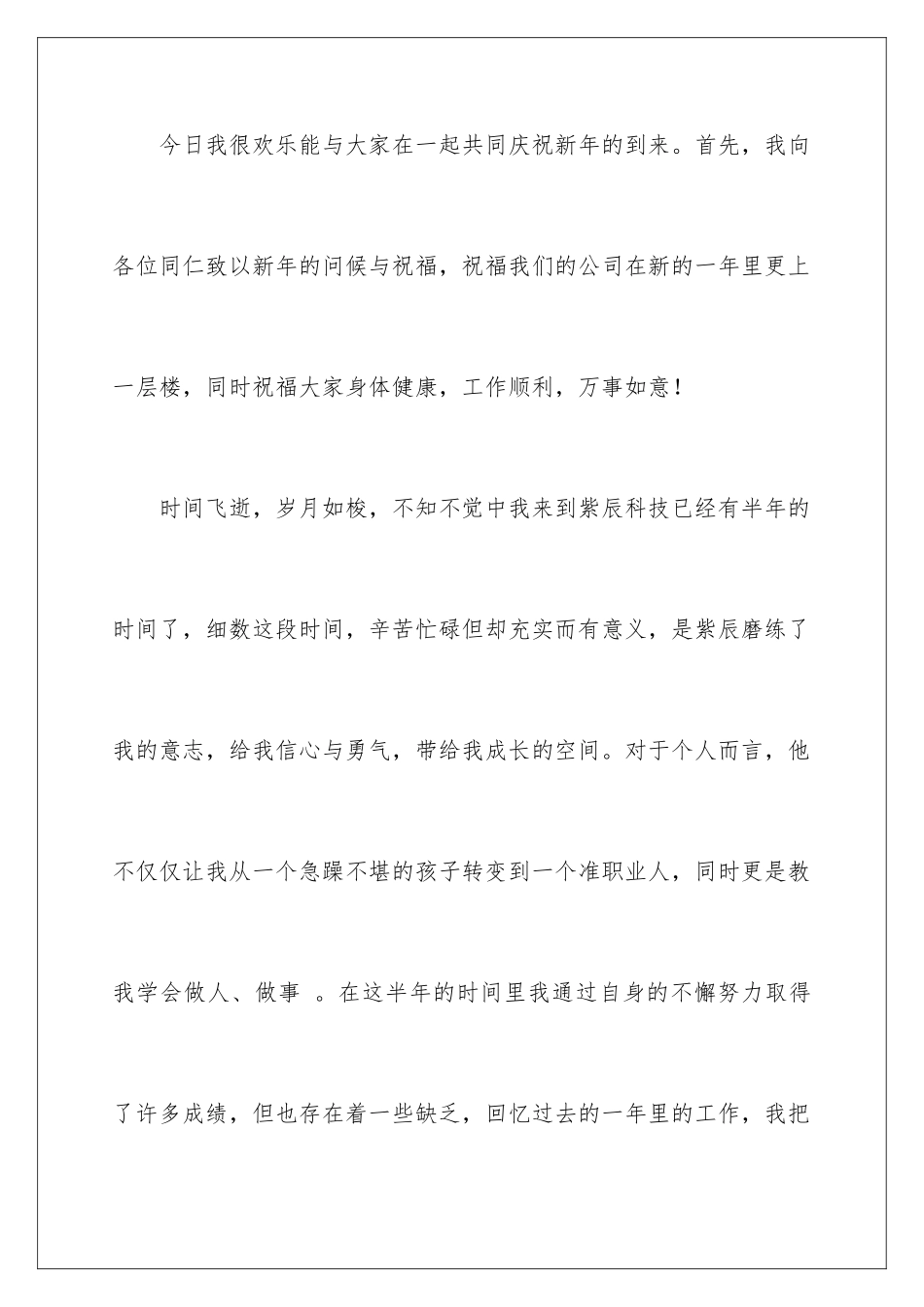 2024年员工简短年会发言稿_第2页