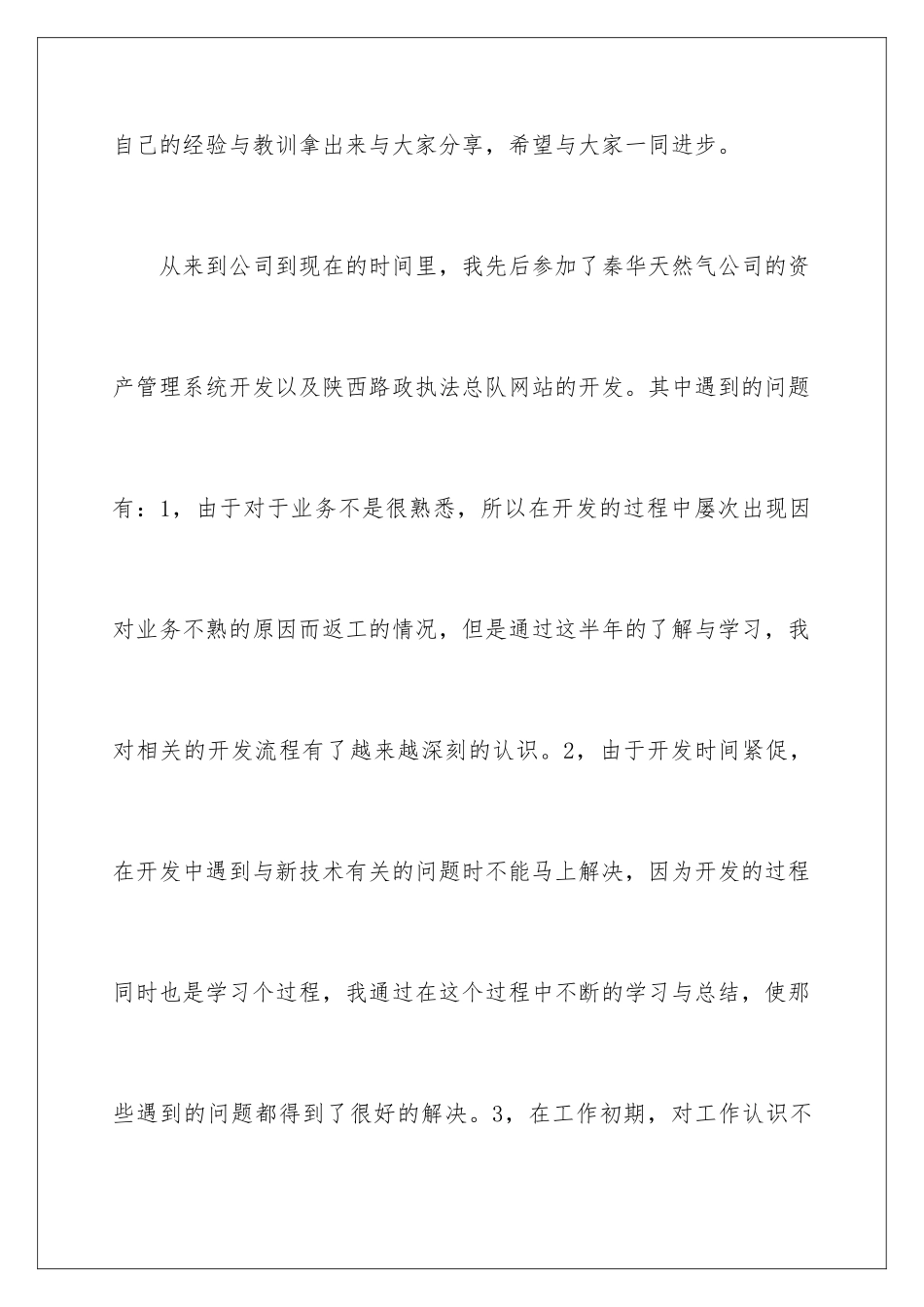 2024年员工简短年会发言稿_第3页