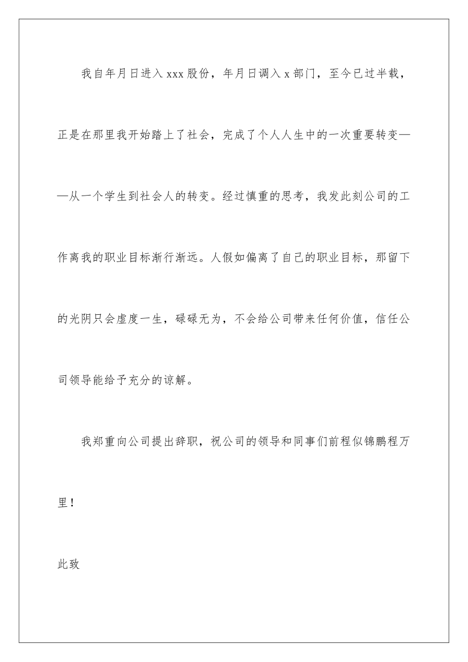 2024年员工离职申请书集锦15篇_第2页