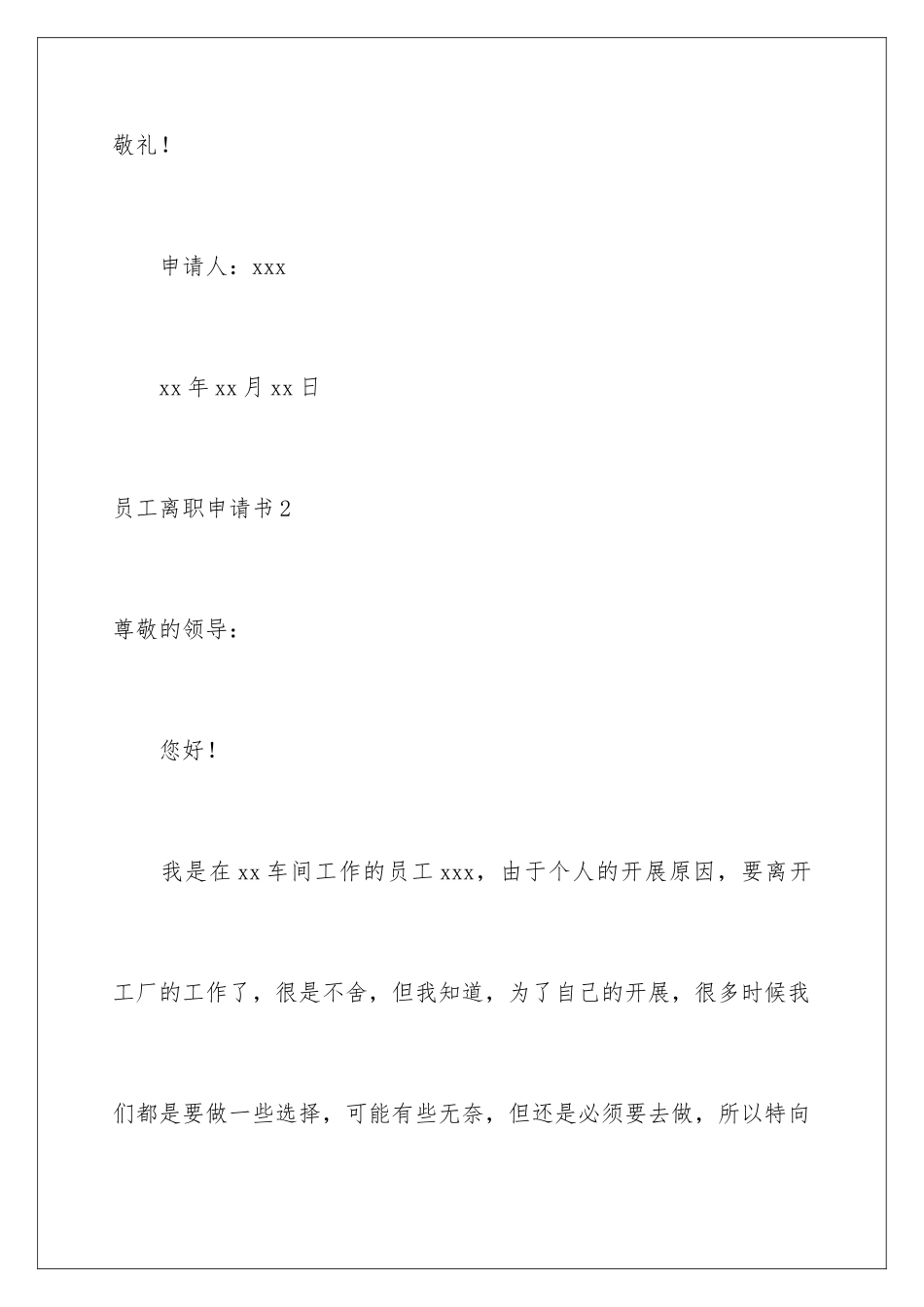 2024年员工离职申请书集锦15篇_第3页