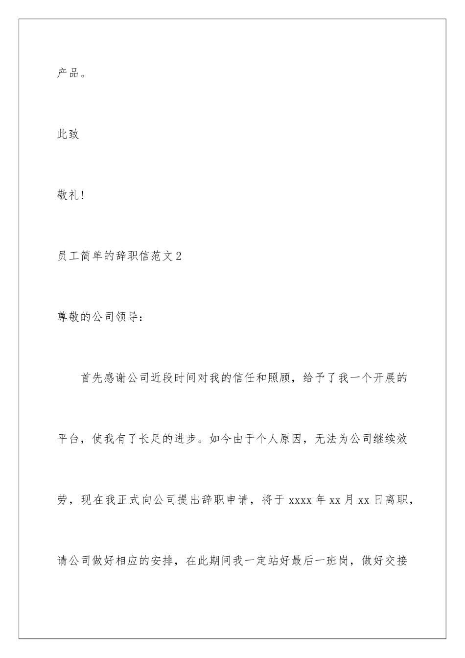 2024年员工简单的辞职信范文_第3页