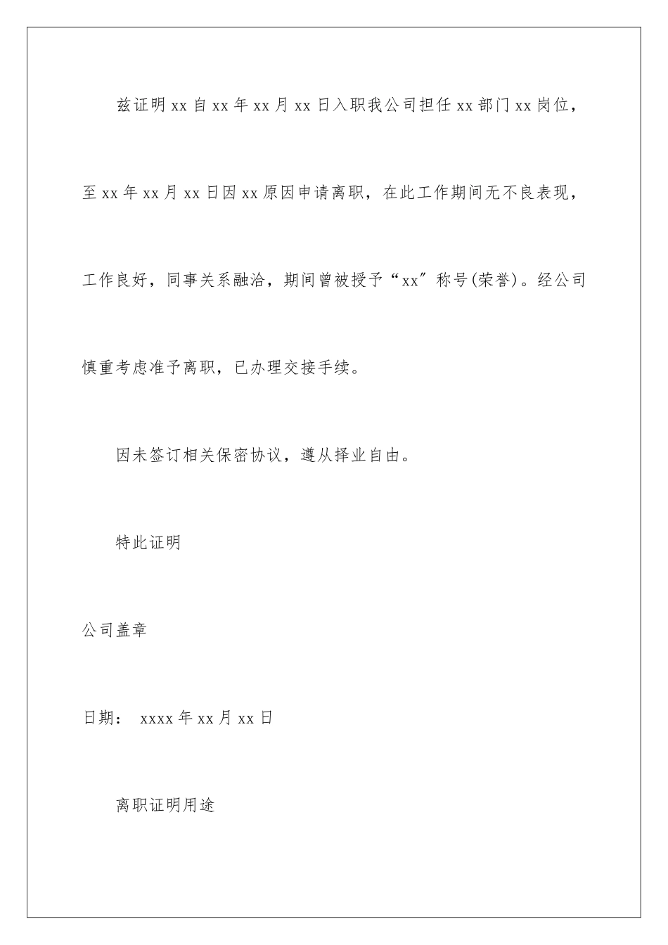 2024年员工离职证明书_第2页