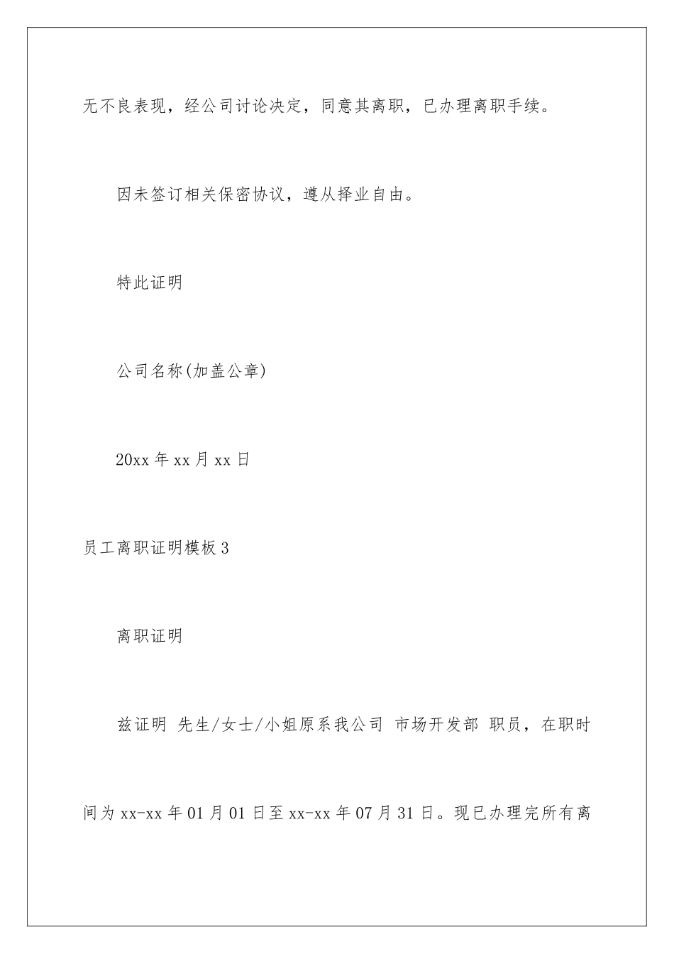 2024年员工离职证明2_第3页