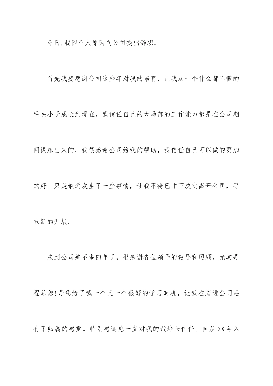 2024年员工离职辞职报告13篇_第2页