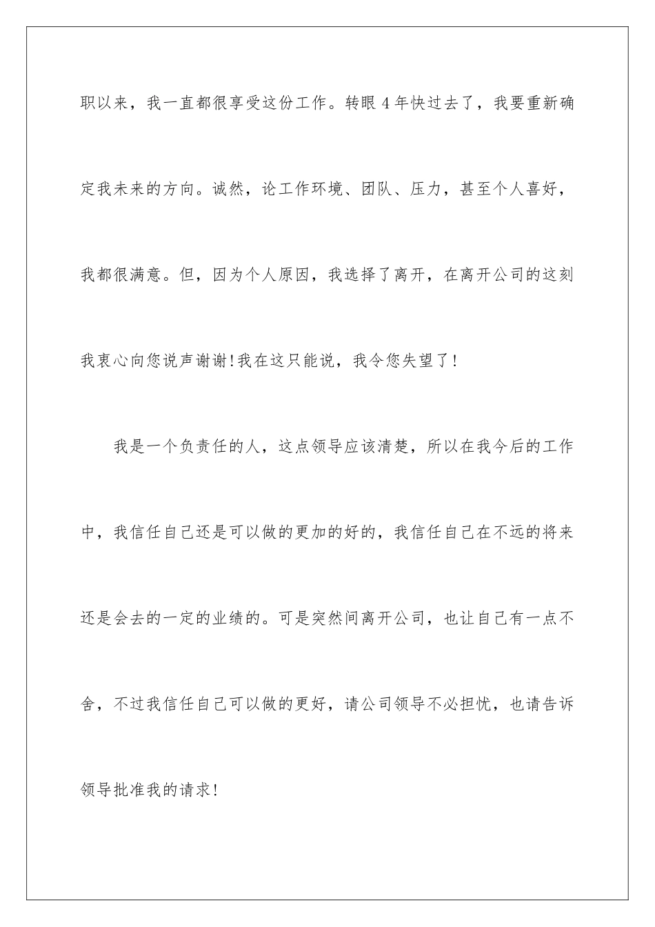 2024年员工离职辞职报告13篇_第3页