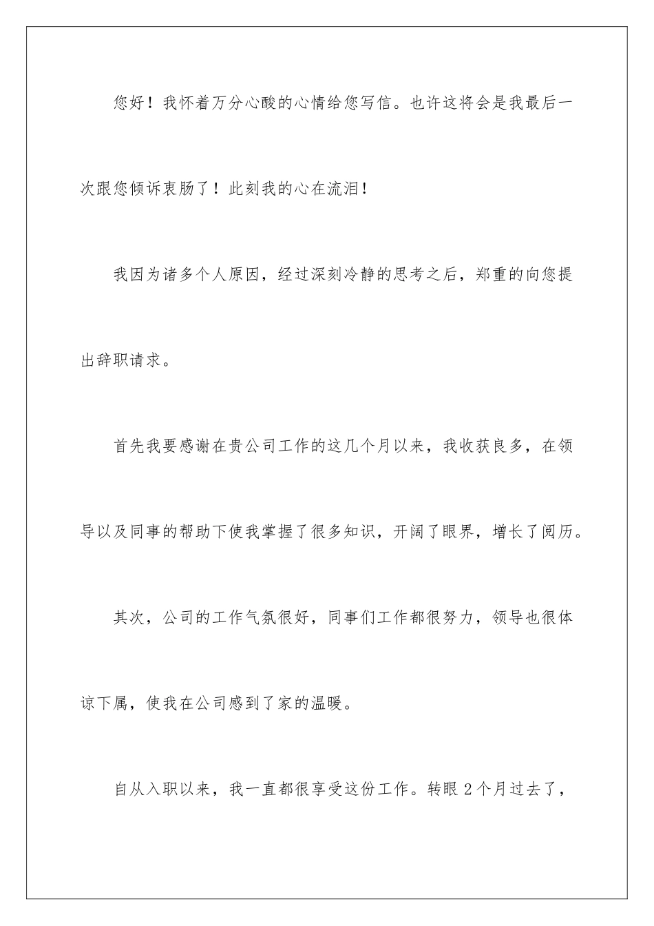 2024年员工离职辞职报告范文_第2页