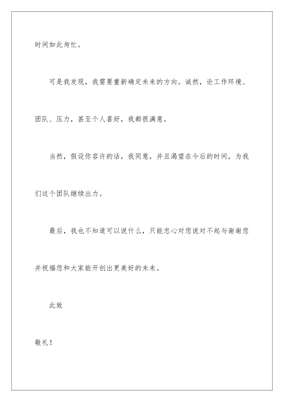 2024年员工离职辞职报告范文_第3页