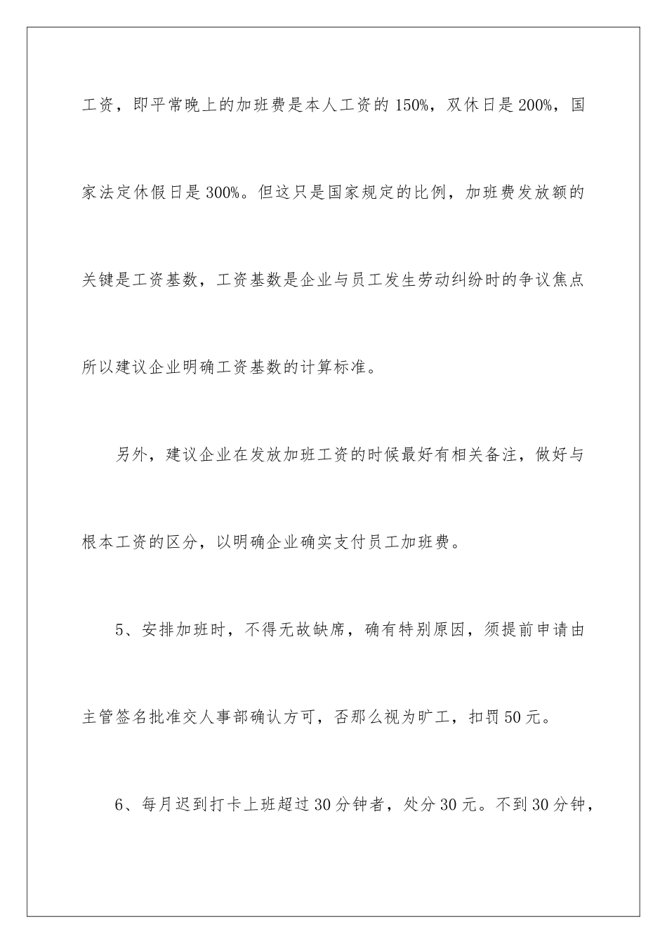 2024年员工管理规章制度_第3页