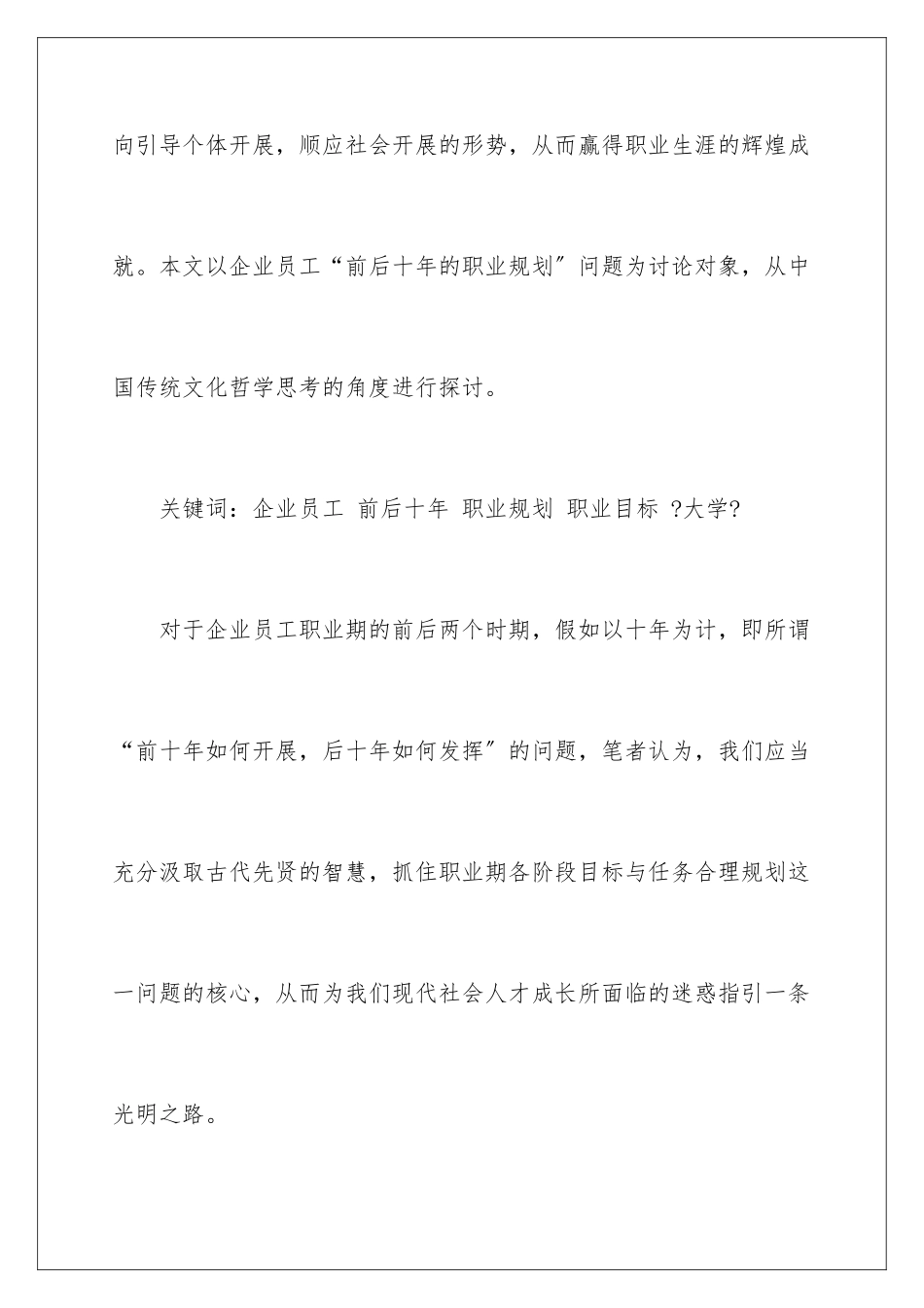 2024年员工职业规划汇总六篇_第2页