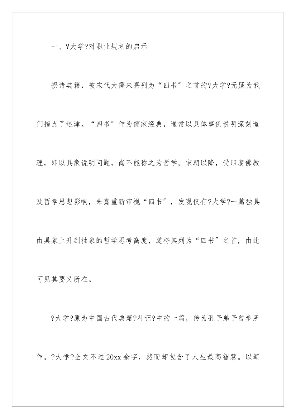 2024年员工职业规划汇总六篇_第3页