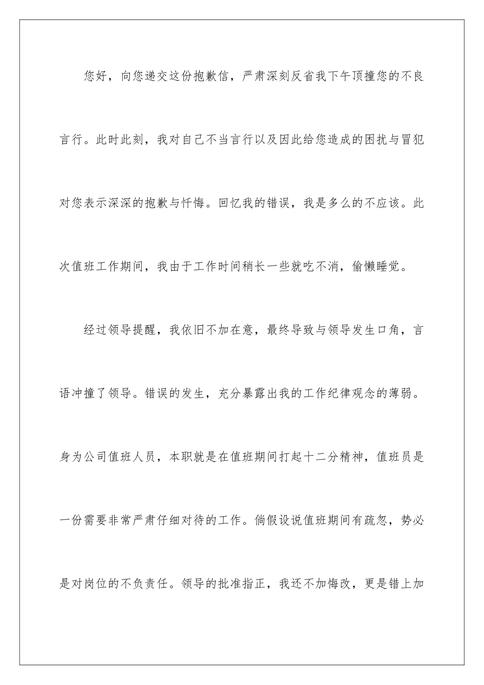 2024年员工给公司道歉信4篇_第2页