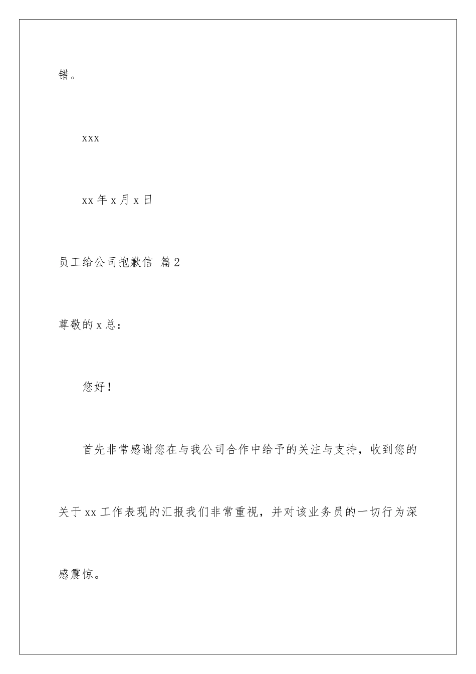 2024年员工给公司道歉信4篇_第3页