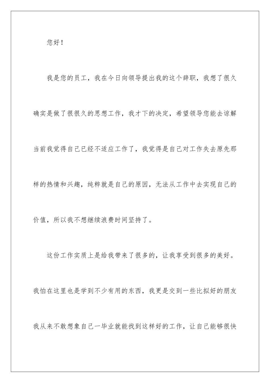 2024年员工简单辞职信15篇_第2页