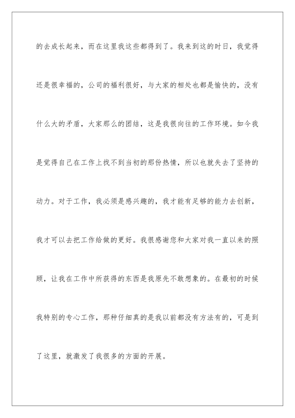 2024年员工简单辞职信15篇_第3页