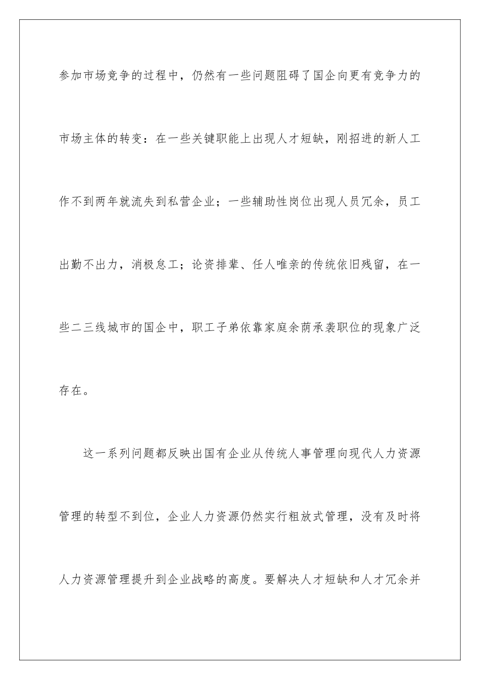 2024年员工职业规划合集十篇_第2页