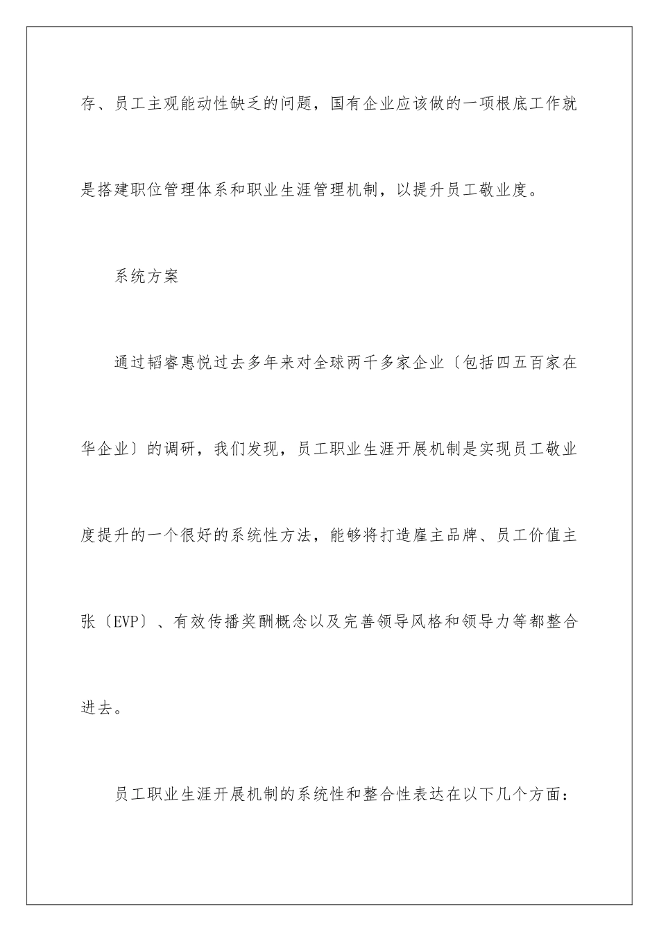 2024年员工职业规划合集十篇_第3页