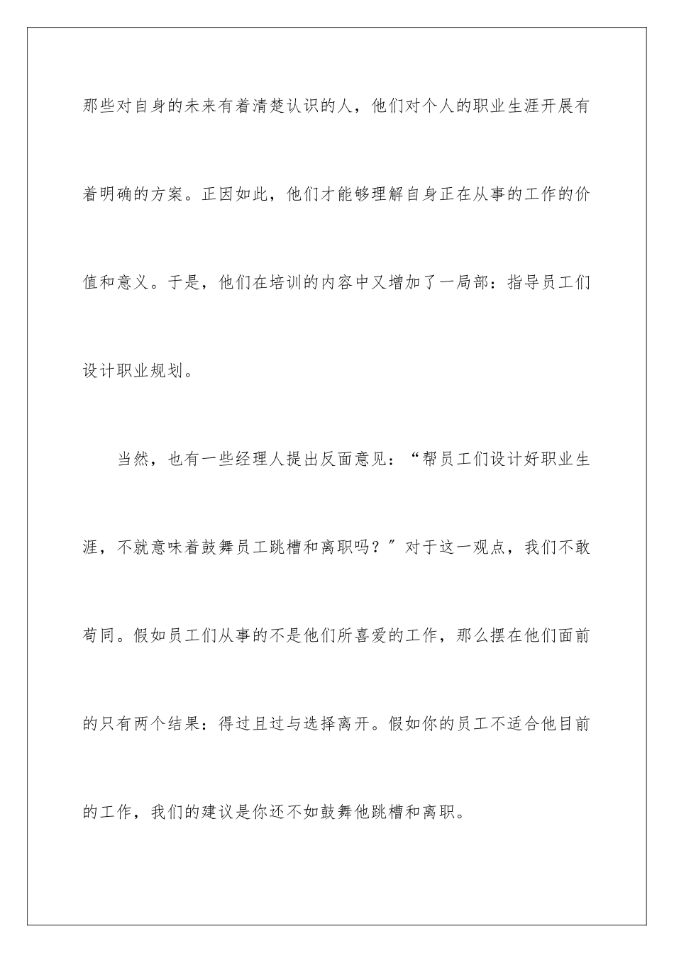 2024年员工职业规划汇编6篇_第2页