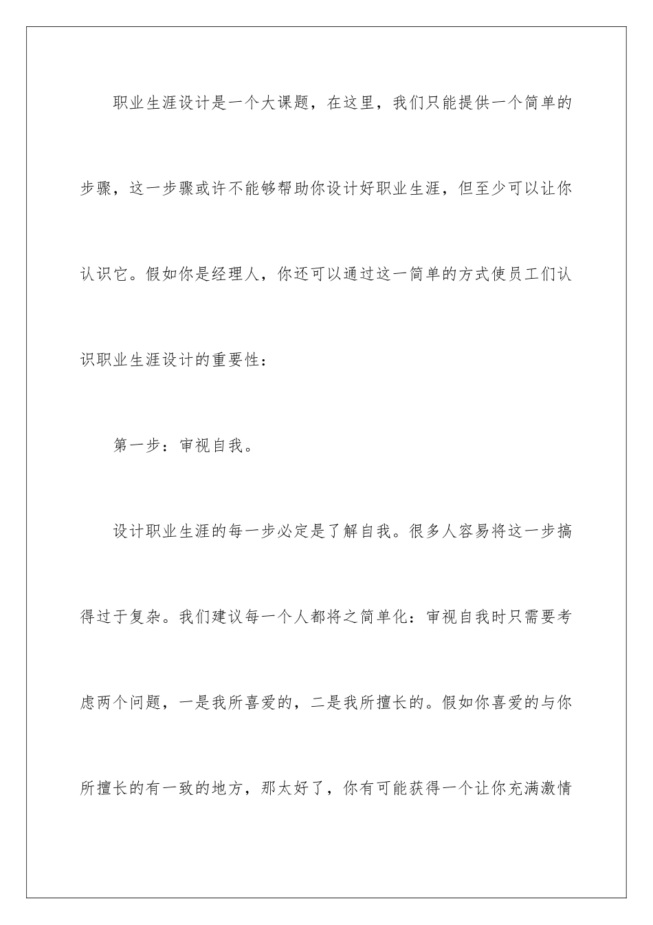 2024年员工职业规划汇编6篇_第3页