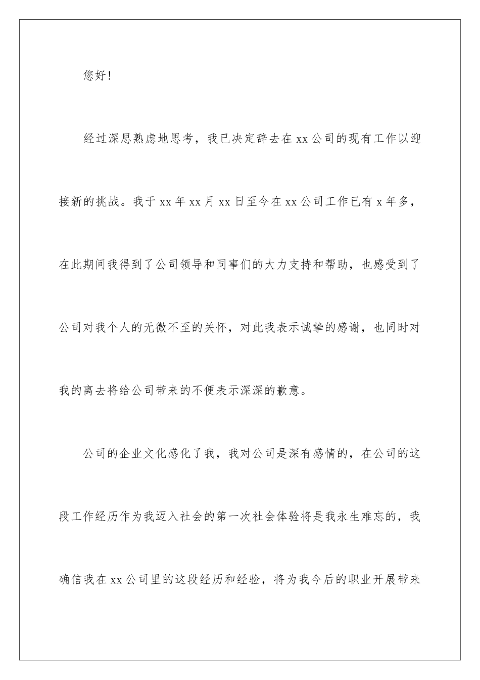 2024年员工简短辞职报告_第2页