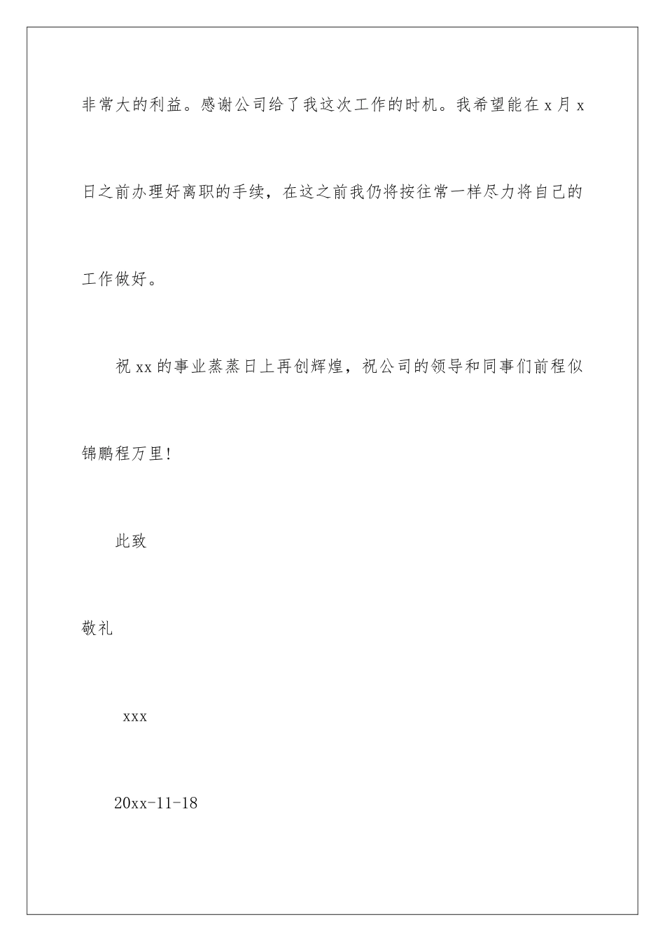 2024年员工简短辞职报告_第3页