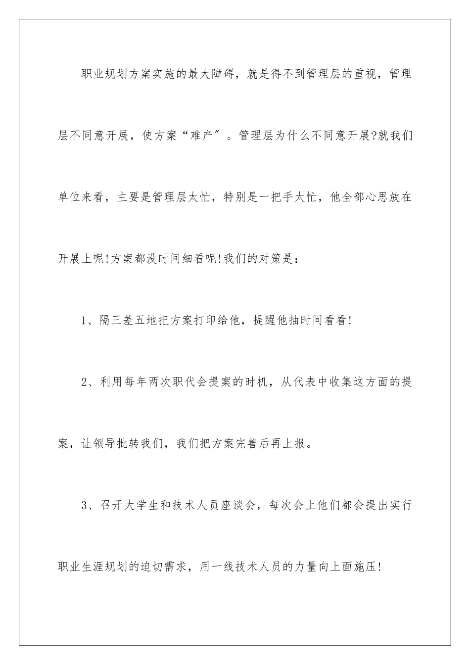 2024年员工职业规划四篇_第2页