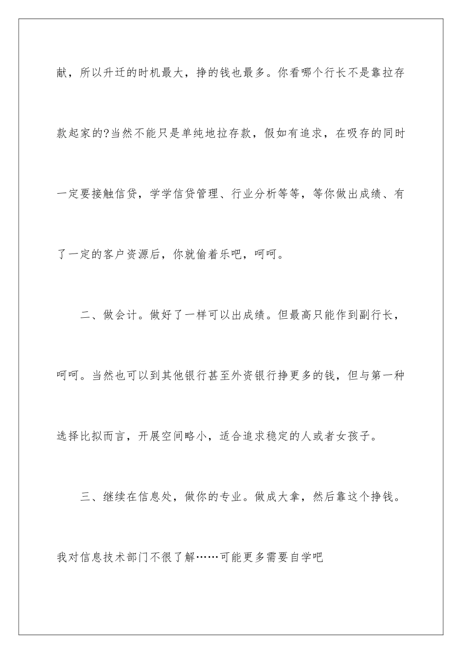 2024年员工职业规划范文合集6篇_第2页