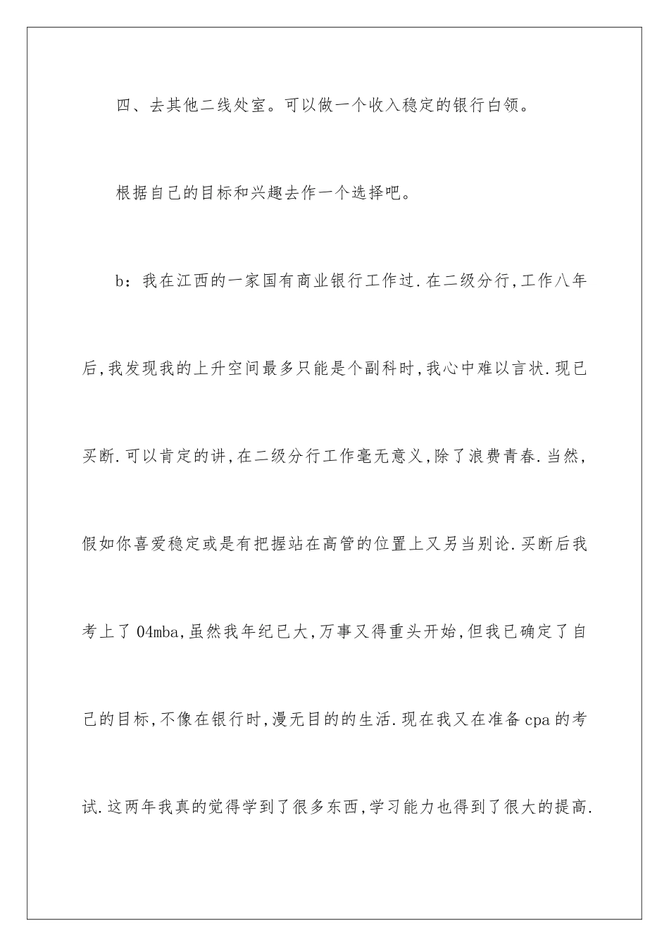 2024年员工职业规划范文合集6篇_第3页