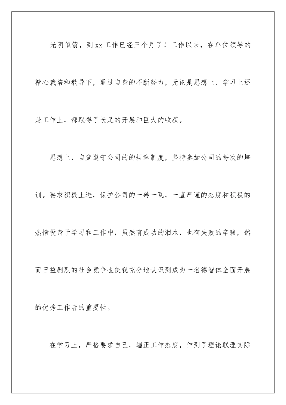 2024年员工自我评价_第2页